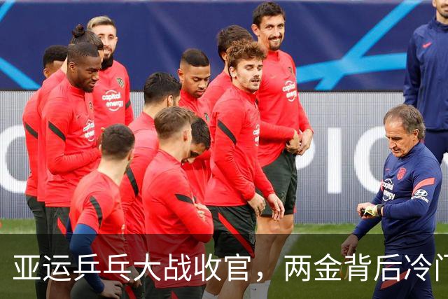 亚运乒乓大战收官，两金背后冷门与挑战！