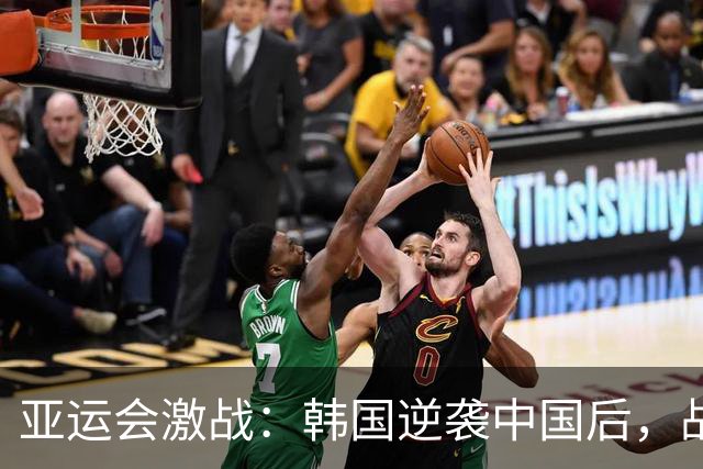 亚运会激战：韩国逆袭中国后，战火蔓延至网络评论区！