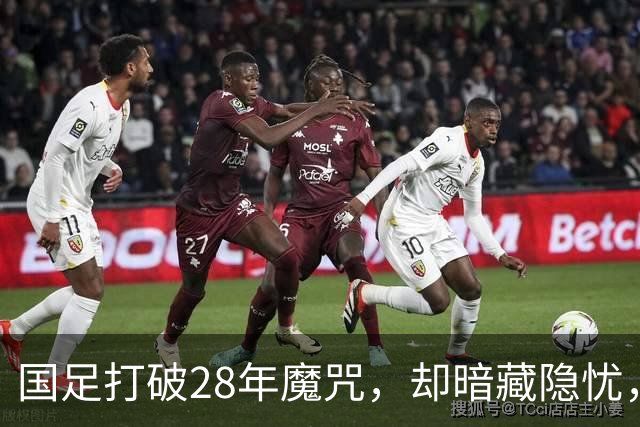 国足打破28年魔咒，却暗藏隐忧，真是太疯狂了！