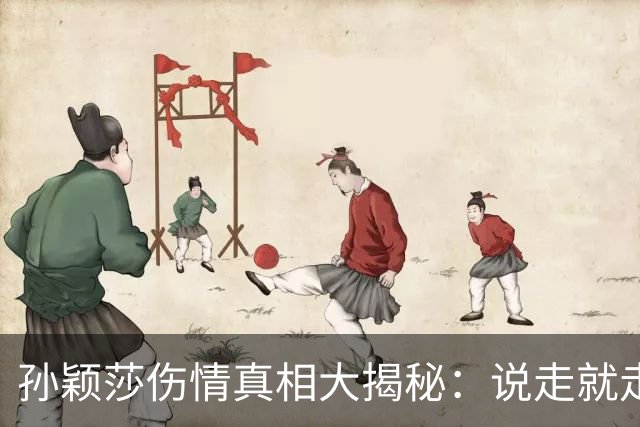 孙颖莎伤情真相大揭秘：说走就走的比赛，还是小心翼翼的选择？