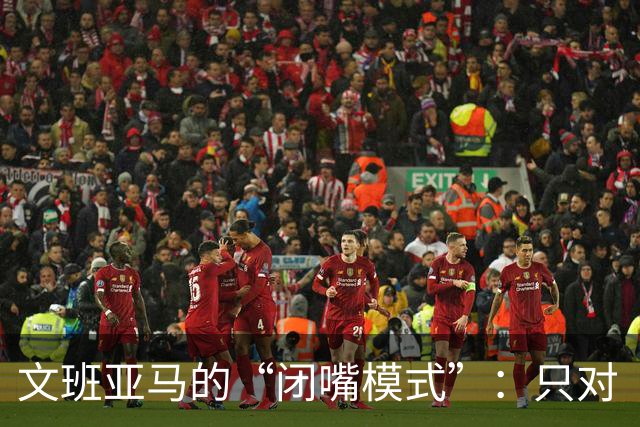 文班亚马的“闭嘴模式”：只对《60分钟》敞开心扉