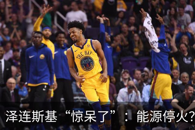 泽连斯基“惊呆了”：能源停火？这是什么新鲜事！